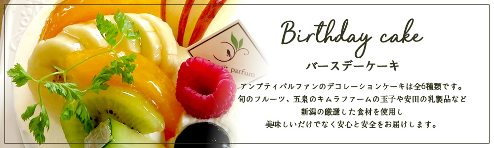 Un Petit Parfum 新潟市江南区 亀田 でケーキ 洋菓子を販売しているun Petit Parfum アン プティ パルファン ホール ケーキ