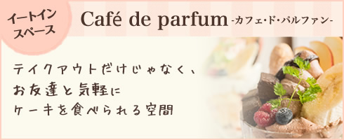Un Petit Parfum 新潟市江南区 亀田 でケーキ 洋菓子を販売しているun Petit Parfum アン プティ パルファン